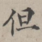但