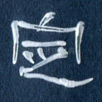 定