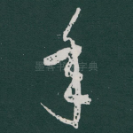 年