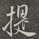 提