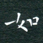 如