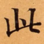 此