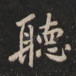 听