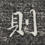 则