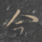 今