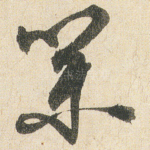 業