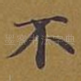 不