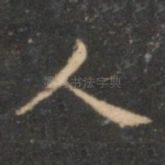 人