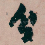 分