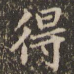 得