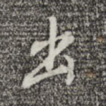 出