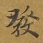 发
