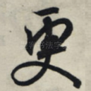 更