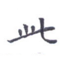 此