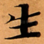 生
