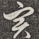 实