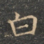 白