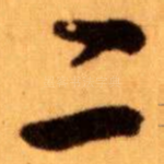 二