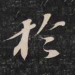 于