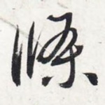 条