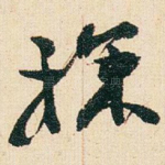 探