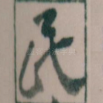 民