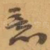 意