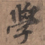学
