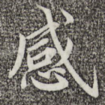 感