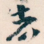 者