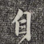 自