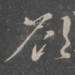 欲