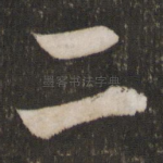 二