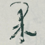 果