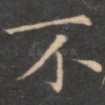 不