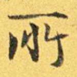 所