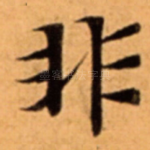 非