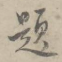 题