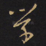 学
