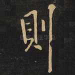 则