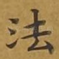 法