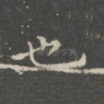 也