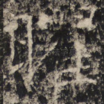 曜