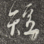 短