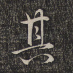 其