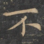 不