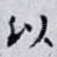 以