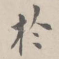 于