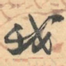 我