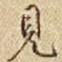 见